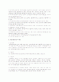 우리나라 중등교원 임용고시 제도에 대하여 논하시오 3페이지