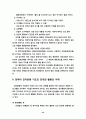 장애아,지체아에 대한 감각통합법에 대한 모든것(34페이지) 24페이지