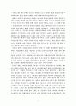 낭만적인 사랑과 여성 주체의 구성(로미오와 줄리엣을 중심으로) 7페이지