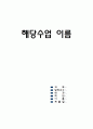 분단 극복과 통일의 가치 (표지포함) 1페이지