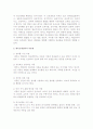 보육모델과 보육과정을 요약 15페이지
