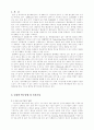 원자력발전소 열교환기 성능향상을 위한 나노유체의 열적특성연구 2페이지