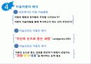 미술을 활용한 아동상담에 대한 모든것 PPT(25페이지)완벽정리 14페이지