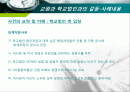 교원과 학교법인과의 갈등에 대한 분석 2페이지