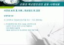 교원과 학교법인과의 갈등에 대한 분석 3페이지