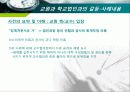 교원과 학교법인과의 갈등에 대한 분석 5페이지