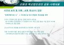 교원과 학교법인과의 갈등에 대한 분석 6페이지