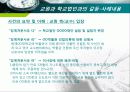 교원과 학교법인과의 갈등에 대한 분석 7페이지