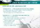 교원과 학교법인과의 갈등에 대한 분석 8페이지