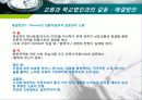 교원과 학교법인과의 갈등에 대한 분석 12페이지