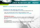 교원과 학교법인과의 갈등에 대한 분석 13페이지