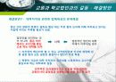 교원과 학교법인과의 갈등에 대한 분석 15페이지