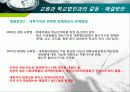 교원과 학교법인과의 갈등에 대한 분석 16페이지