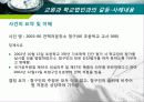 교원과 학교법인과의 갈등에 대한 분석 17페이지