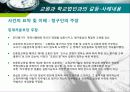 교원과 학교법인과의 갈등에 대한 분석 18페이지