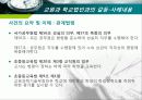 교원과 학교법인과의 갈등에 대한 분석 19페이지