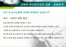 교원과 학교법인과의 갈등에 대한 분석 20페이지