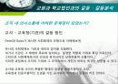 교원과 학교법인과의 갈등에 대한 분석 21페이지