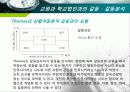 교원과 학교법인과의 갈등에 대한 분석 22페이지