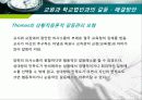 교원과 학교법인과의 갈등에 대한 분석 23페이지