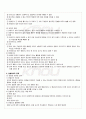 2010년 1학기 아동관찰 및 행동연구 출석대체시험 핵심체크 2페이지