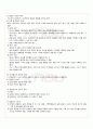 2010년 1학기 아동관찰 및 행동연구 출석대체시험 핵심체크 3페이지
