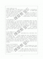 수도권 집중화 현상 8페이지