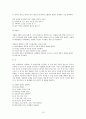 각국의 식생활 특성 및 비만발생과의 관련성 10페이지