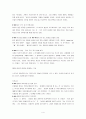 가정사역론 독서보고서(코칭) 4페이지