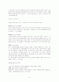 가정사역론 독서보고서(코칭) 5페이지