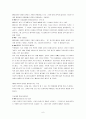 가정사역론 독서보고서(코칭) 6페이지