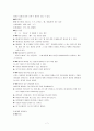 가정사역론 독서보고서(코칭) 7페이지