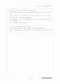 부모교육 (2013년 최신교안) 18페이지