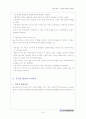 부모교육 (2013년 최신교안) 30페이지