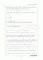 부모교육 (2013년 최신교안) 34페이지