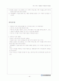 부모교육 (2013년 최신교안) 48페이지
