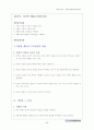 부모교육 (2013년 최신교안) 68페이지