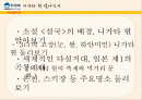 일본지역연구 니가타현 2페이지