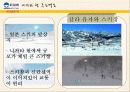일본지역연구 니가타현 9페이지