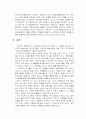 구성주의 학습이론의 특징과 교육적 함의 7페이지