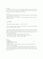 주류학(술의역사, 와인의 역사, 세계의 와인) 2페이지