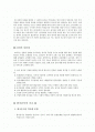 식당경영론(한식, 일식의 모든것) 2페이지
