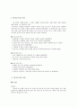 식당경영론(한식, 일식의 모든것) 4페이지