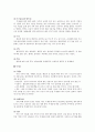 식당경영론(한식, 일식의 모든것) 5페이지