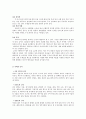 식당경영론(한식, 일식의 모든것) 7페이지