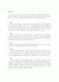 식당경영론(한식, 일식의 모든것) 10페이지