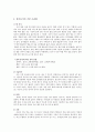 식당경영론(한식, 일식의 모든것) 11페이지