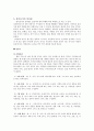 식당경영론(한식, 일식의 모든것) 13페이지