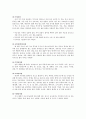 식당경영론(한식, 일식의 모든것) 15페이지