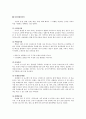 식당경영론(한식, 일식의 모든것) 16페이지